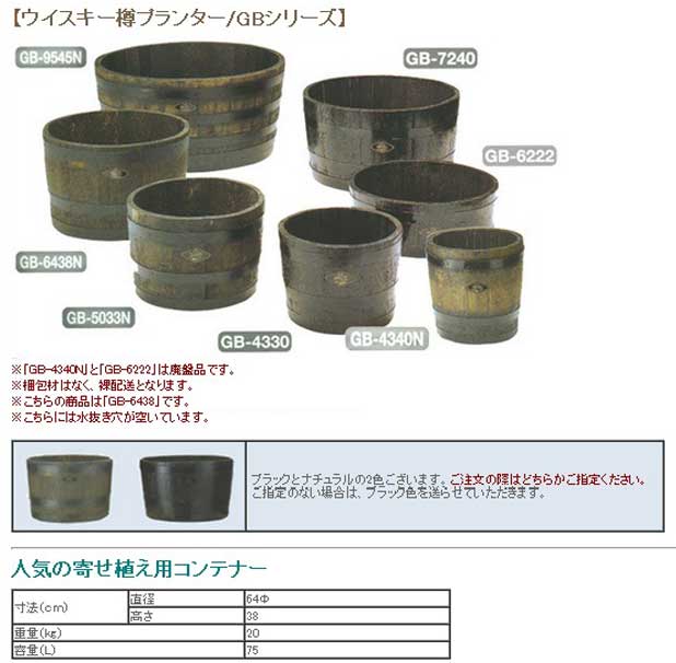 法人限定》長谷川工業 ウイスキー樽プランター椀型60 GB-6438 買援隊(かいえんたい)