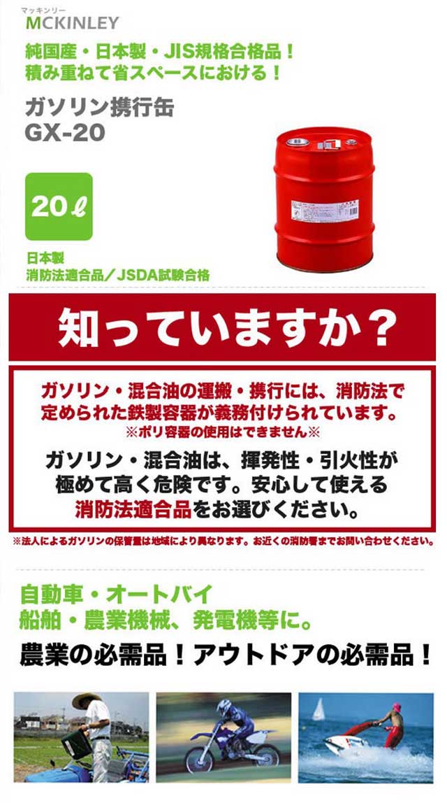 ガソリン携行缶 消防法適合品 ミニドラム缶 20L GX-20 | 買援隊(か
