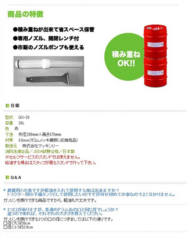  ガソリン携行缶20Ｌミニドラム型 JSDA　消防法適合品｜ヤシマ化学工業