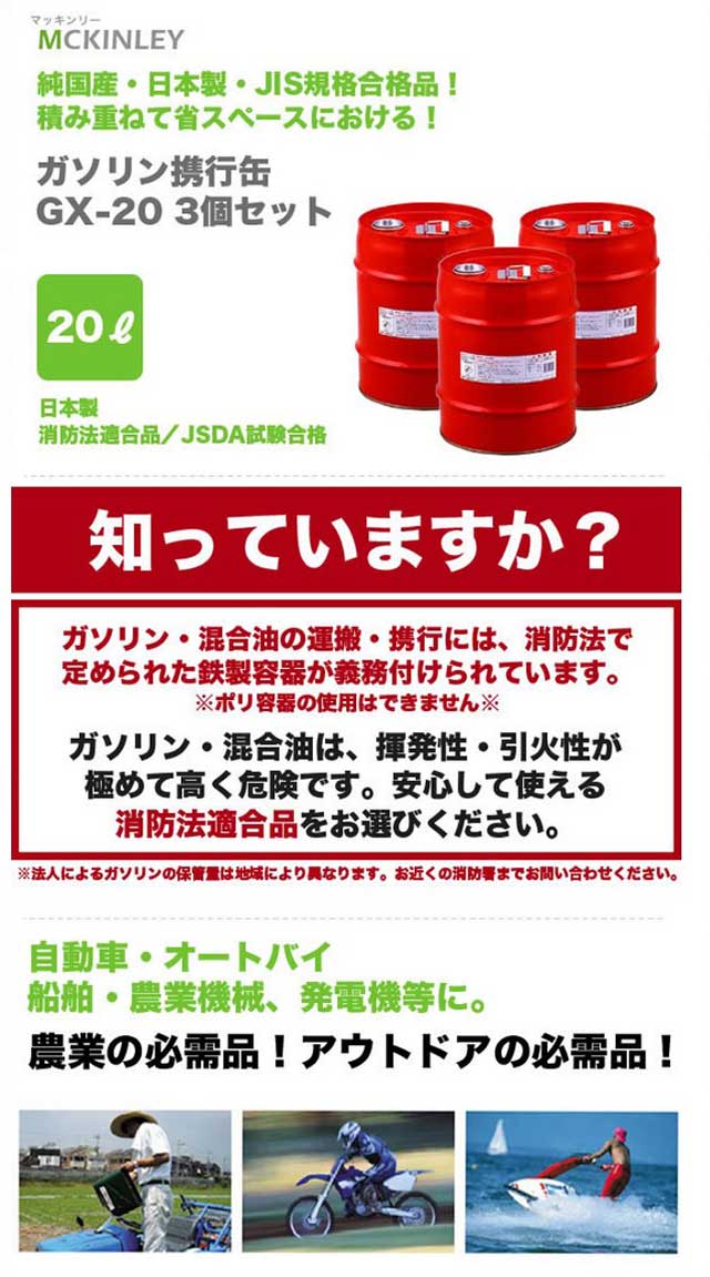 ガソリン携行缶 消防法適合品 20リットル（3個セット） GX-20-3S | 買