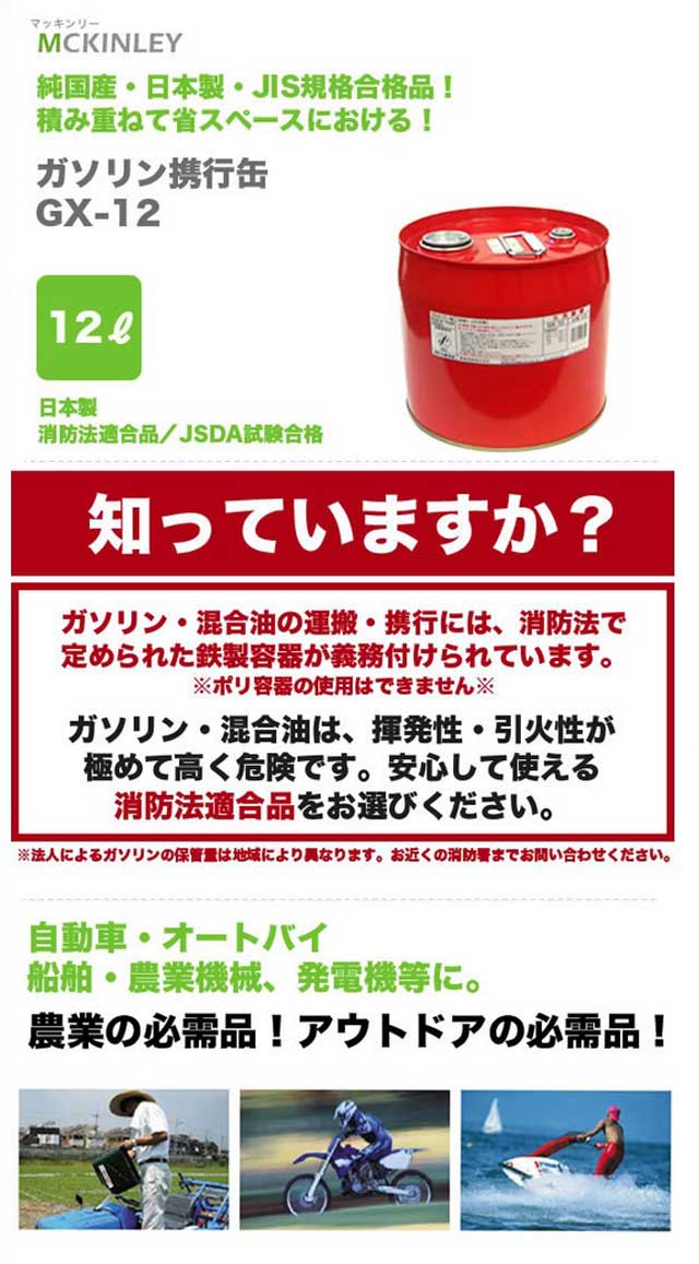 ガソリン携行缶 消防法適合品 ミニドラム缶 12L GX-12 | 買援隊(か