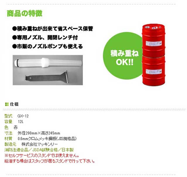 ガソリン携行缶 消防法適合品 ミニドラム缶 12L GX-12 | 買援隊(か
