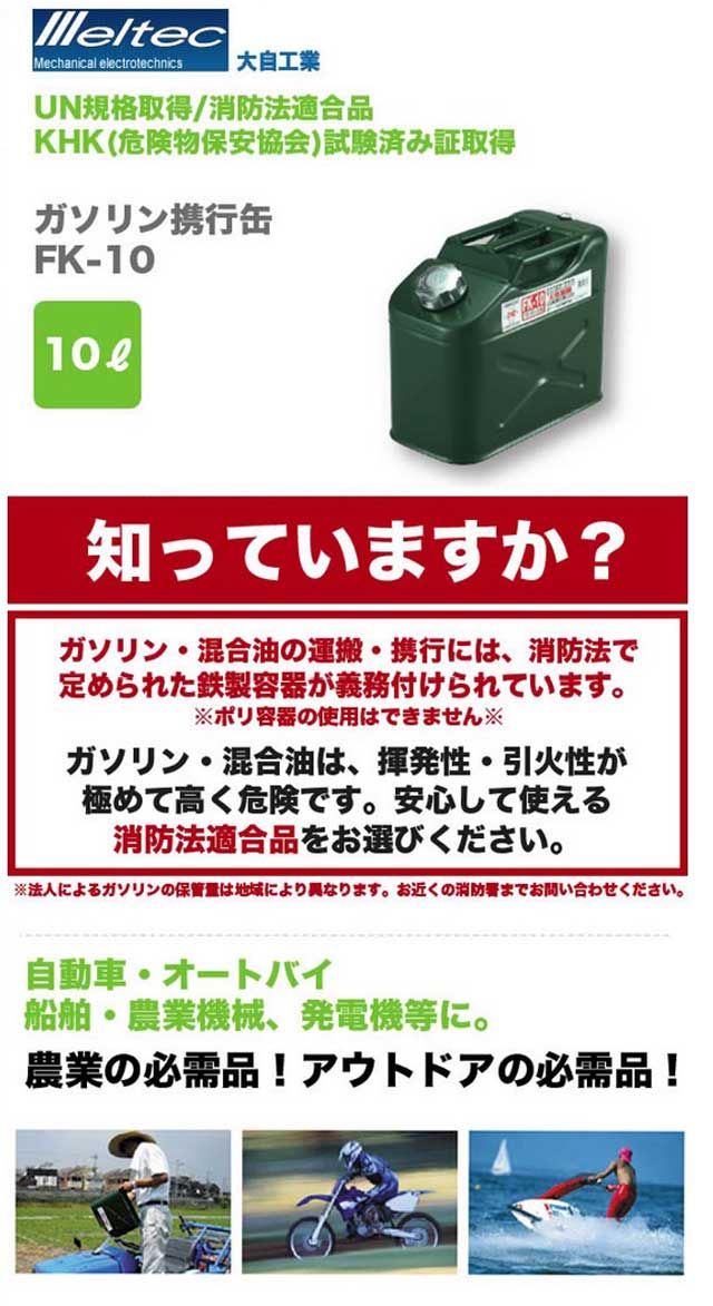 大自工業 縦置きガソリン缶 10L FK-10 | 買援隊(かいえんたい)