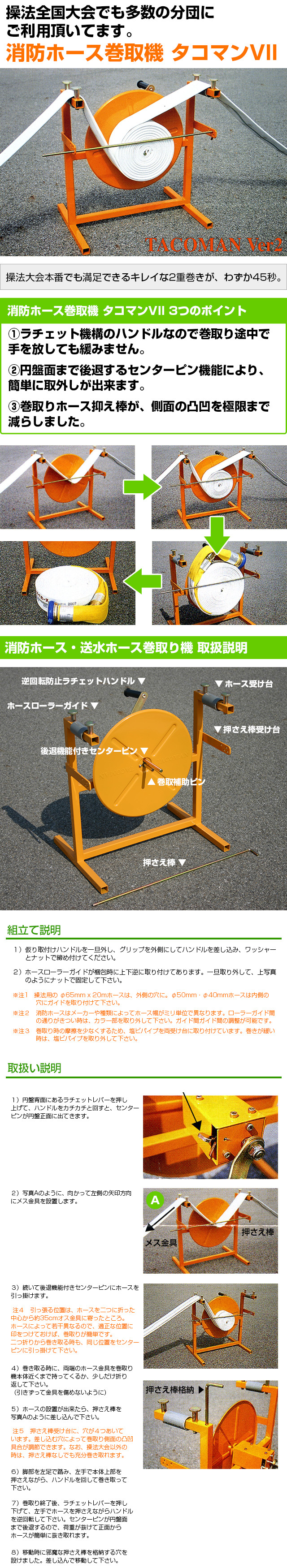 消防ホース巻取機 タコマンVII 60100SS | 買援隊(かいえんたい)
