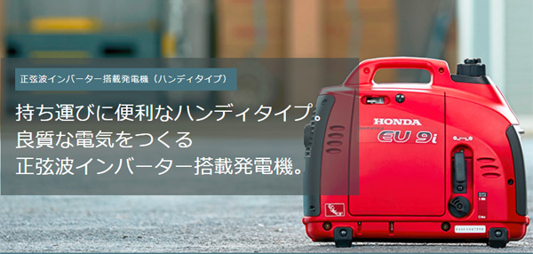 インバーター発電機・送料無料】ホンダ 4サイクル インバーター